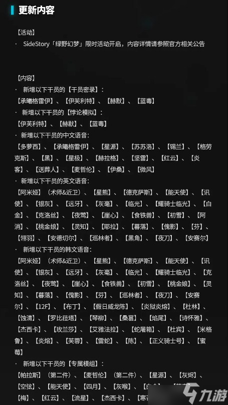 明日方舟7月5日版本更新了什么?7月5日版本更新内容解读与汇总