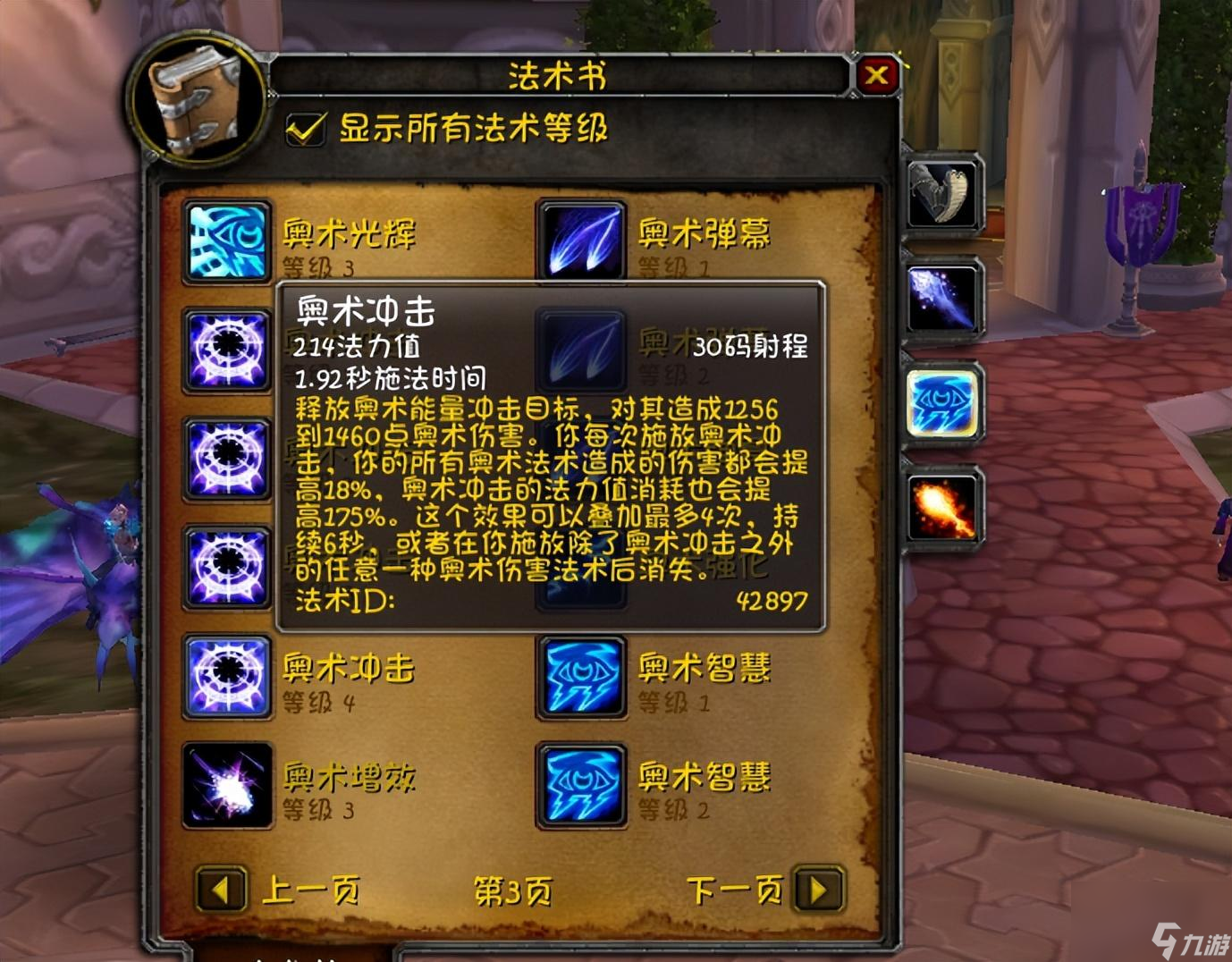 魔兽世界法师天赋攻略 法师输出手法攻略