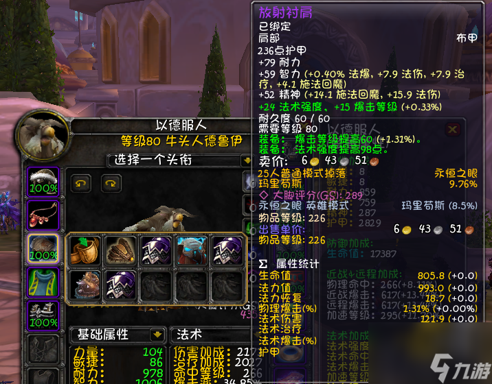 魔兽世界鸟德输出手法攻略 鸟德天赋配装详解