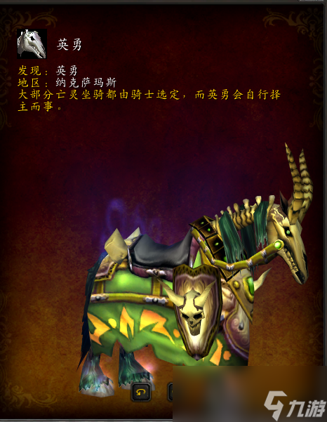 魔兽世界隐藏坐骑英勇怎么获得