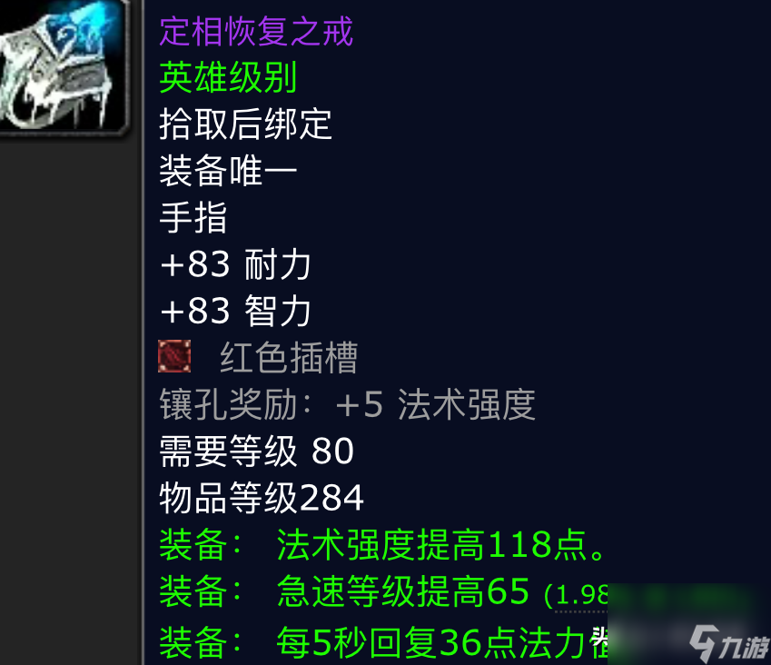 魔兽世界25人红玉圣殿掉落 红玉圣殿掉落装备一览