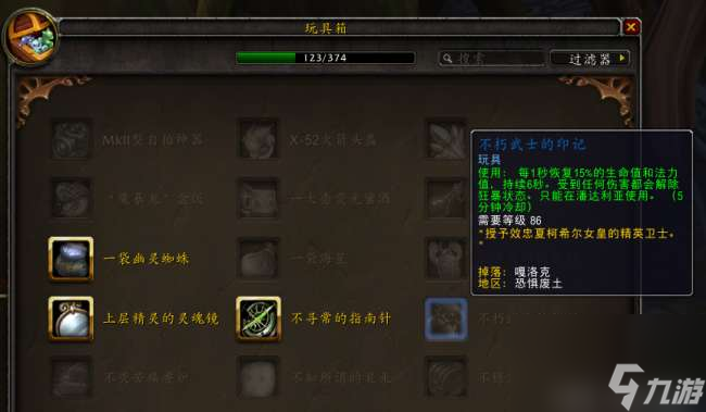魔兽世界不寻常的指南针是什么(指南针玩具精准获取方法)