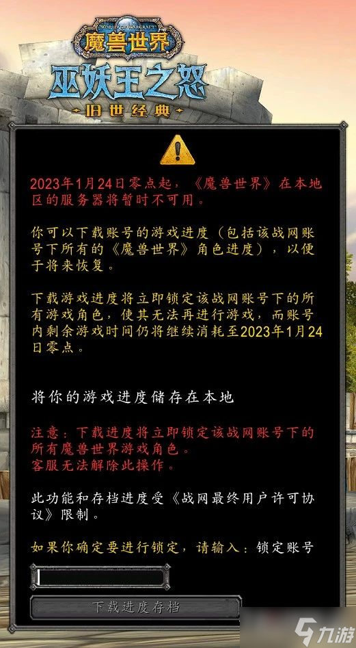 魔兽世界怎么存档 《魔兽世界》国服怎么保存存档