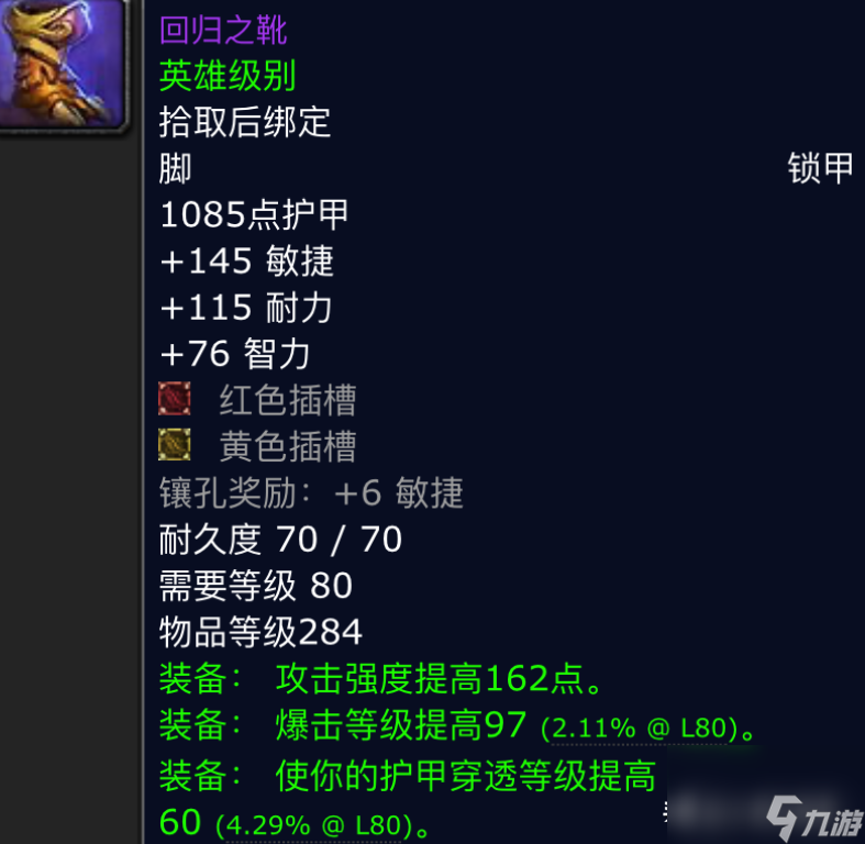 魔兽世界25人红玉圣殿掉落 红玉圣殿掉落装备一览