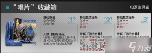 《明日方舟》归溟幽灵鲨升级模组怎么样？归溟幽灵鲨升级模组攻略