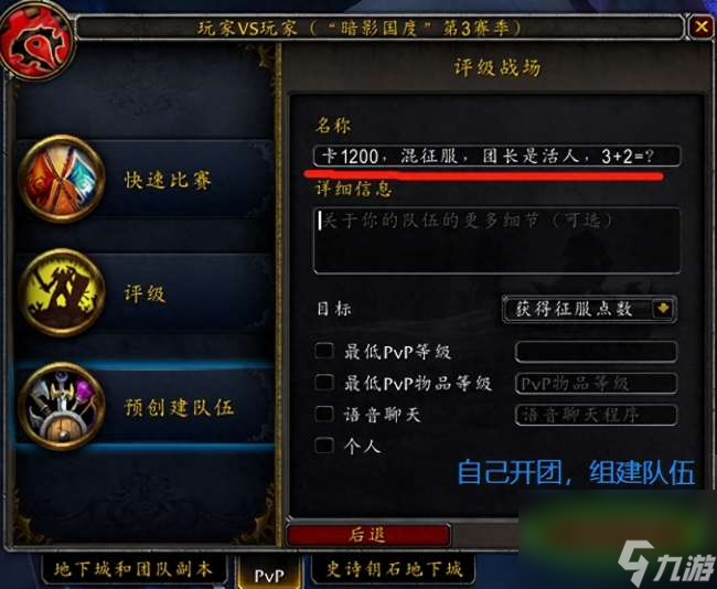 魔兽世界评级战场等级怎么算和看(等级机制、进入方法)