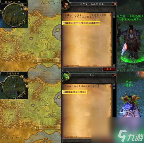 魔兽世界幽暗城之战任务怎么做？ （瓦里安·乌瑞恩国王）