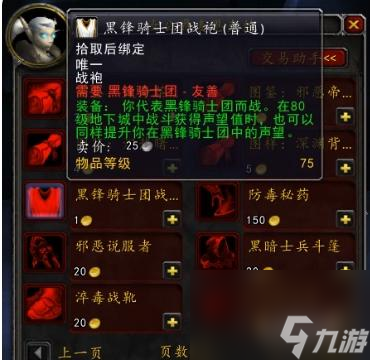 魔兽世界的联盟黑锋骑士团的声望如何开启？
