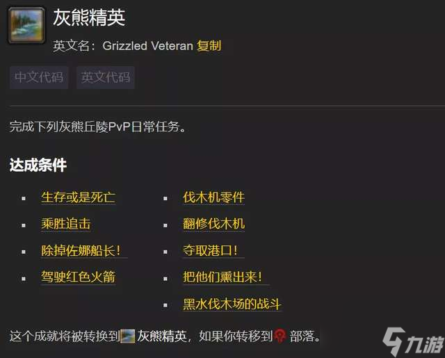 魔兽世界灰熊丘陵稀有宠物获得方法(成就龙刷新地点和获取方法)
