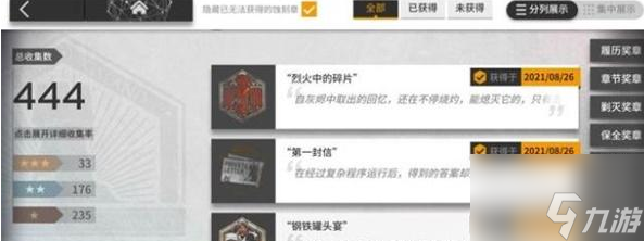 明日方舟保全派驻隐藏怎么过 通关攻略