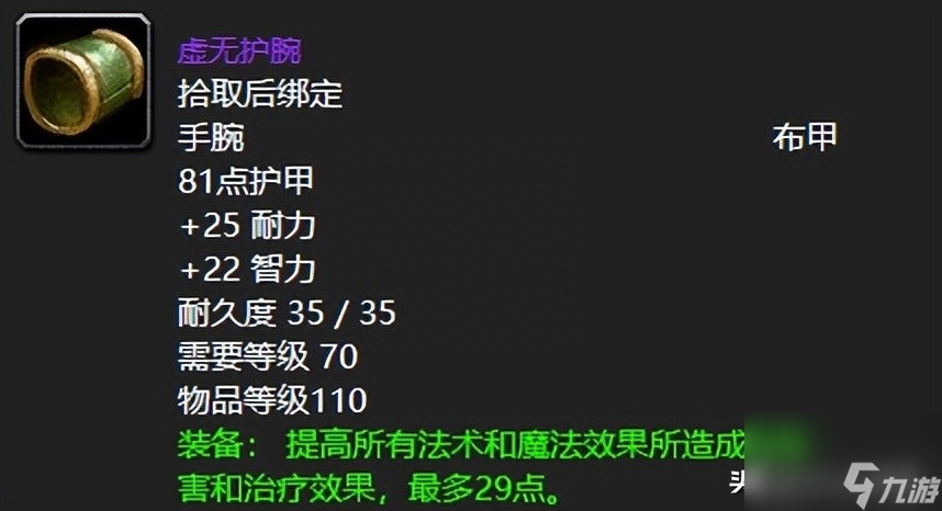 魔兽世界法力陵墓护送任务奖励 TBC法力陵墓六大刻骨铭心掉落
