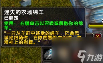 魔兽世界乌龟服走失的羊任务攻略
