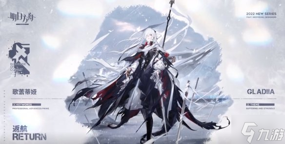 《明日方舟》歌蕾蒂娅新皮肤怎么样 危机合约歌蕾蒂娅新时装