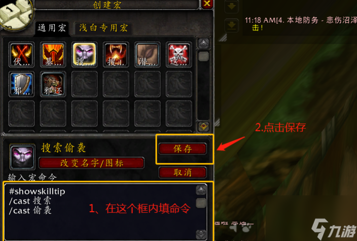 魔兽世界盗贼宏命令教程