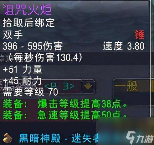 魔兽世界黑暗神殿掉落装备一览(极品套装掉落盘点查询)