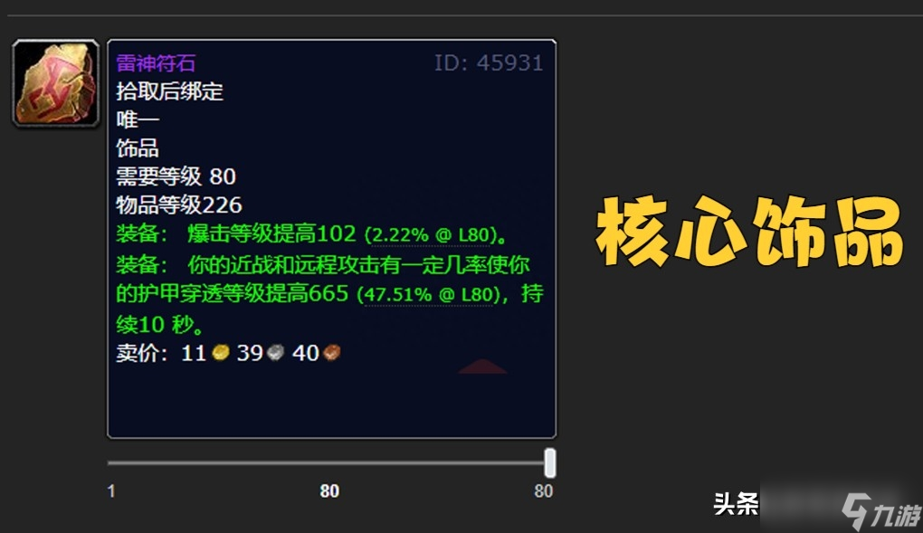 魔兽世界80级狂暴战属性(魔兽狂暴战成长曲线分析)