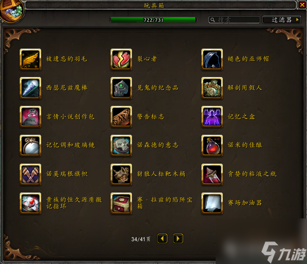 魔兽世界玩具上限攻略 隐藏玩具清单一览