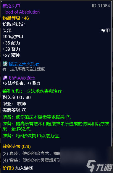魔兽世界暗影牧师出装攻略 P3阶段暗牧攻略详解