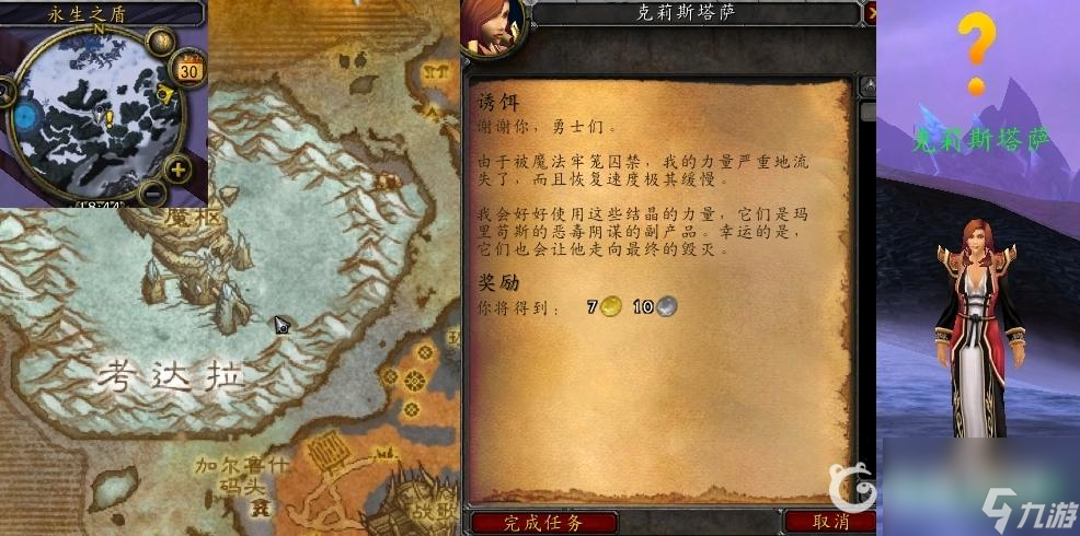 魔兽世界的wlk诱饵任务怎么做？ （魔兽世界克莉斯塔萨）