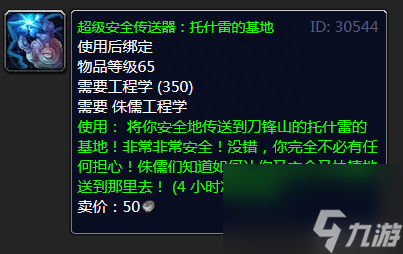 魔兽世界托什雷的基地传送器图纸在哪里学?TBC怀旧部落侏儒工程学习新传送器的地方