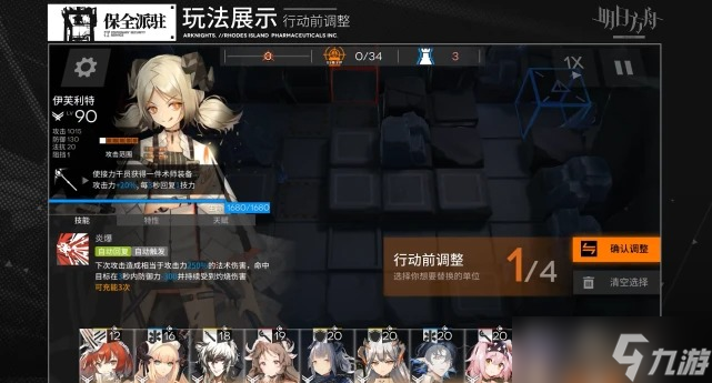 《明日方舟》保全派驻怎么过关?