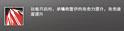 明日方舟承曦格雷伊技能攻略