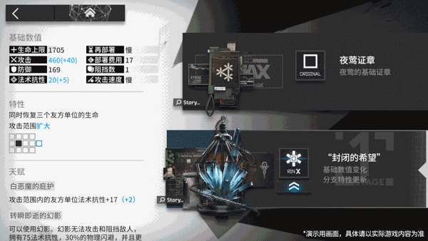 《明日方舟》模组怎么升级?模组升级系统介绍