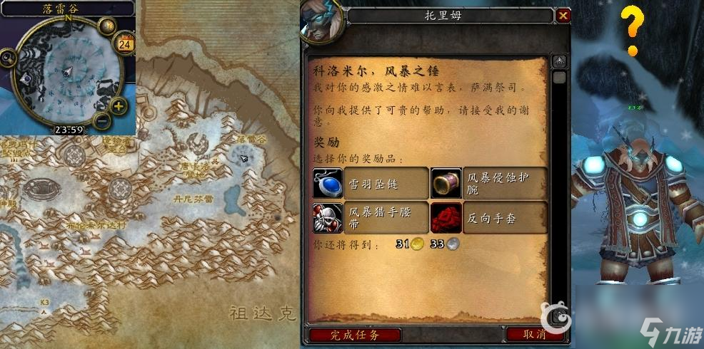 魔兽世界科洛米尔风暴之锤任务怎么做？ （科洛米尔风暴之锤任务）