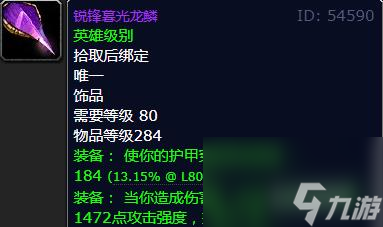 魔兽世界巫妖王之怒饰品排行是什么样的？ （魔兽世界死神的意志）