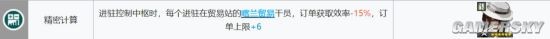《明日方舟》基建排班攻略 基建怎么排班