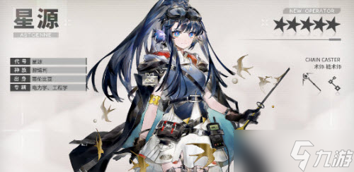 明日方舟星源值得练吗