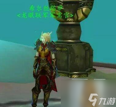 魔兽世界龙眠联军军需官在哪