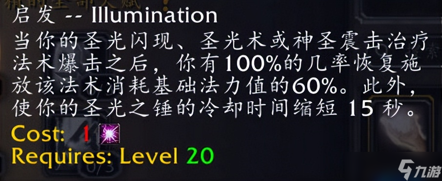 魔兽世界飞升计划治疗职业入门指南