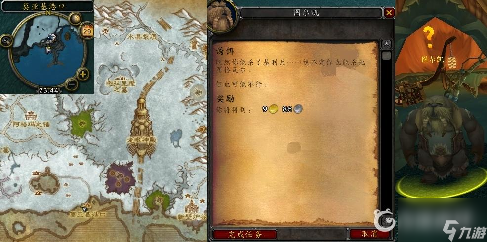 魔兽世界的wlk诱饵任务怎么做？ （魔兽世界克莉斯塔萨）