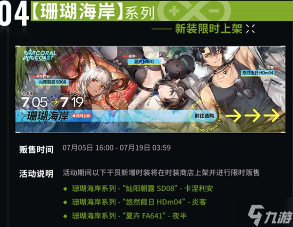 《明日方舟》绿野幻梦即将开启 绿野幻梦更新前瞻