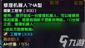 魔兽世界侏儒工程学任务流程及材料详解(1-300速冲流程)