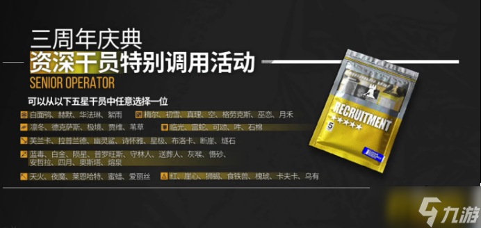 明日方舟:三周年庆典直播资讯汇总