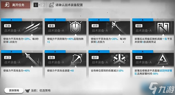 明日方舟保全派驻什么时候开？保全派驻玩法详解攻略