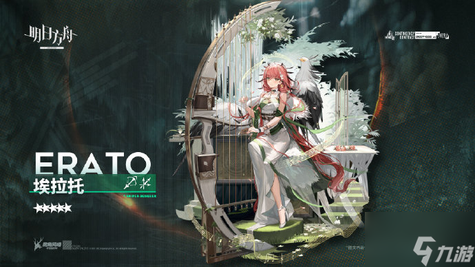 《明日方舟》新干员埃拉托全面解析