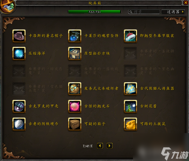 魔兽世界玩具上限攻略 隐藏玩具清单一览