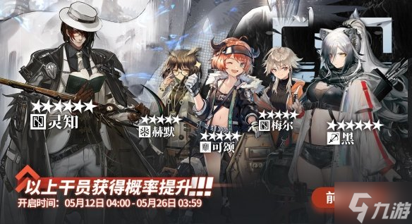 《明日方舟》5.12常驻标准寻访更新 5.12常驻池更新了什么