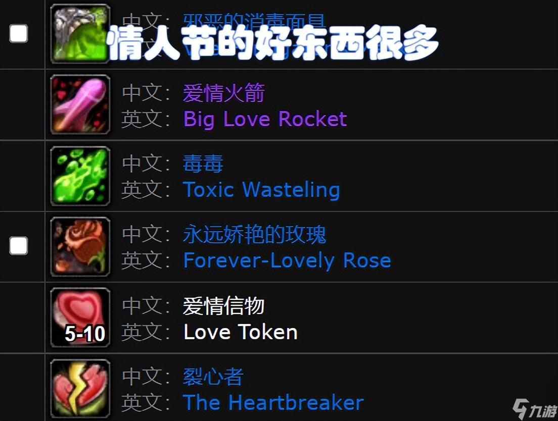 魔兽世界情人节任务攻略 准毕业项链免费获取攻略