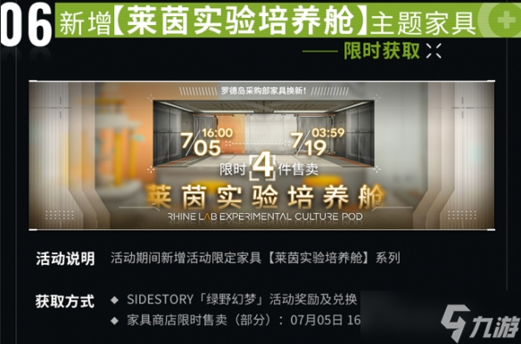 《明日方舟》绿野幻梦新活动一览