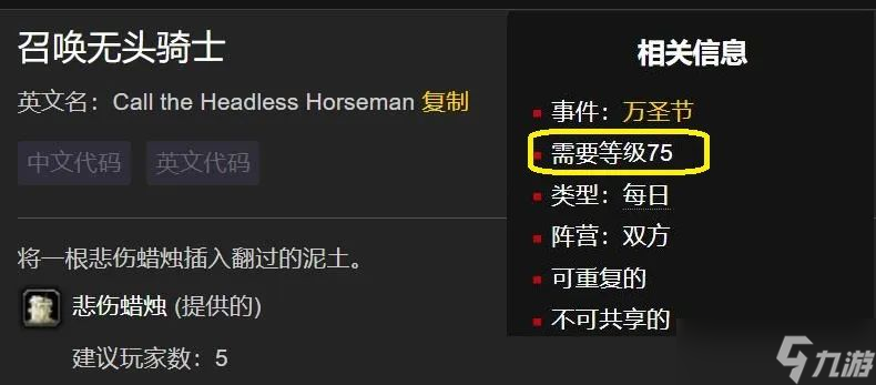 魔兽世界WLK怀旧服：万圣节明日开放，做任务可多召唤1次无头骑士