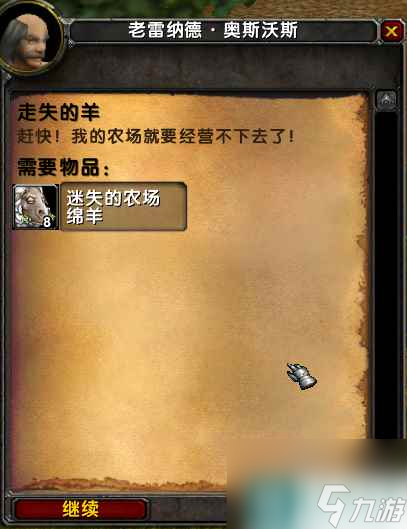魔兽世界乌龟服走失的羊任务攻略