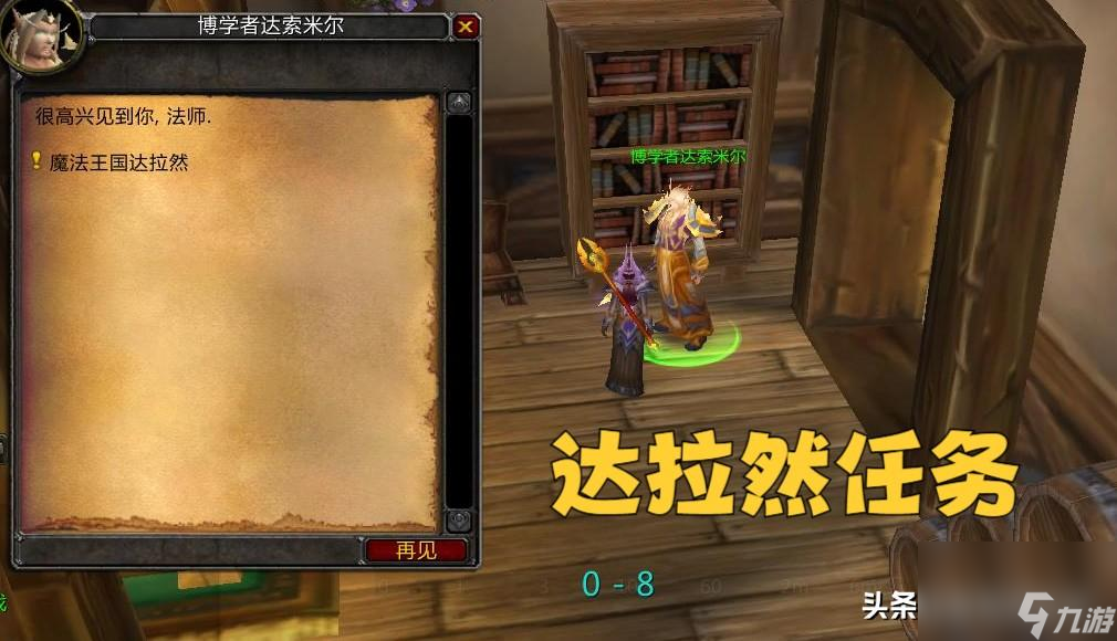 魔兽世界魔法王国达拉然 永久传送能力获得攻略