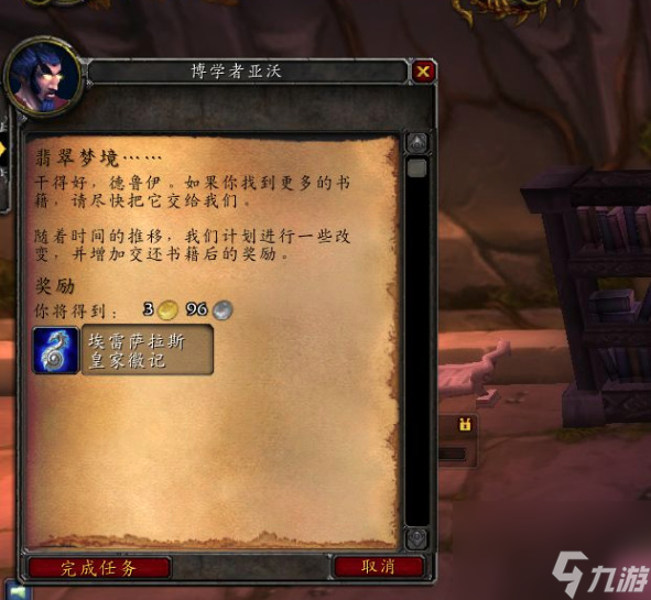魔兽世界埃雷萨拉斯皇家徽记获取方式介绍