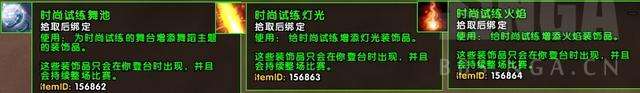 魔兽世界时尚试炼怎么玩和参加(舞台效果及幻化外观装备推荐)