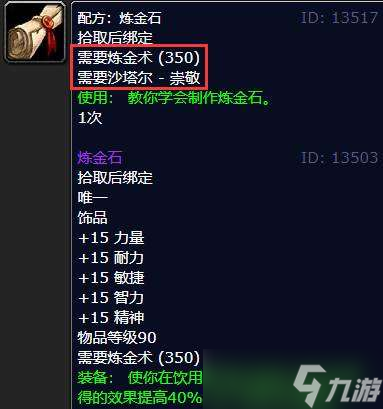 魔兽世界炼金石饰品怎么获得 魔兽世界炼金石饰品怎么升级