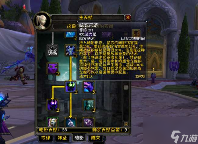 魔兽世界80级暗影牧师雕文选择及搭配(天赋推荐和输出循环)